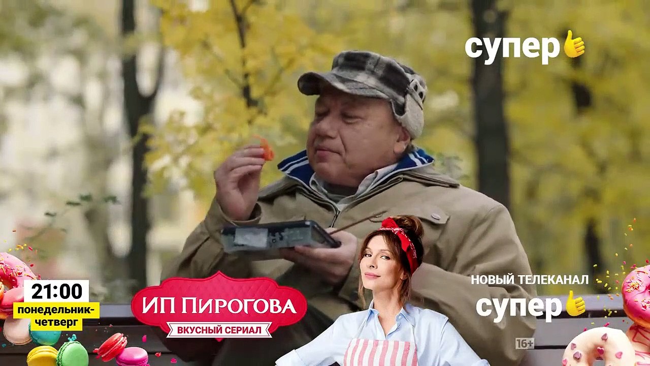 Сериал ИП Пирогова 1 сезон 6 серия