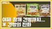 [자막뉴스] 야채·참깨 건빵까지...軍 건빵의 진화 / YTN