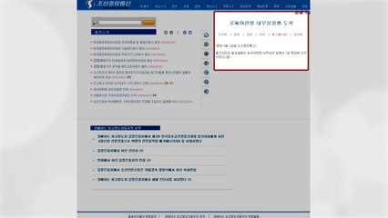 北 통신 "러시아 내무장관 평양 도착" / YTN