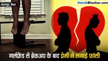 प्रेमिका ने छोड़ा मोहल्ला, तो प्रेमी ने दुनिया