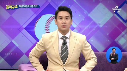 ‘변종 마약’ 구매한 SK·현대가 3세들