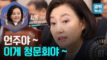 [엠빅뉴스] 박영선 중기부 장관 후보자 청문회 발언 모음