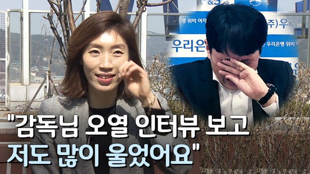 [인터뷰] 임영희에게 '눈물 펑펑' 위성우 감독 인터뷰 봤냐고 물어봤더니