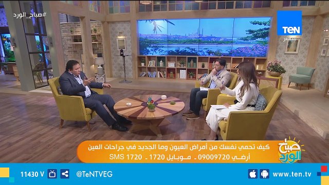كيف تحمي نفسك من أمراض العيون وما الجديد في جراحات العين