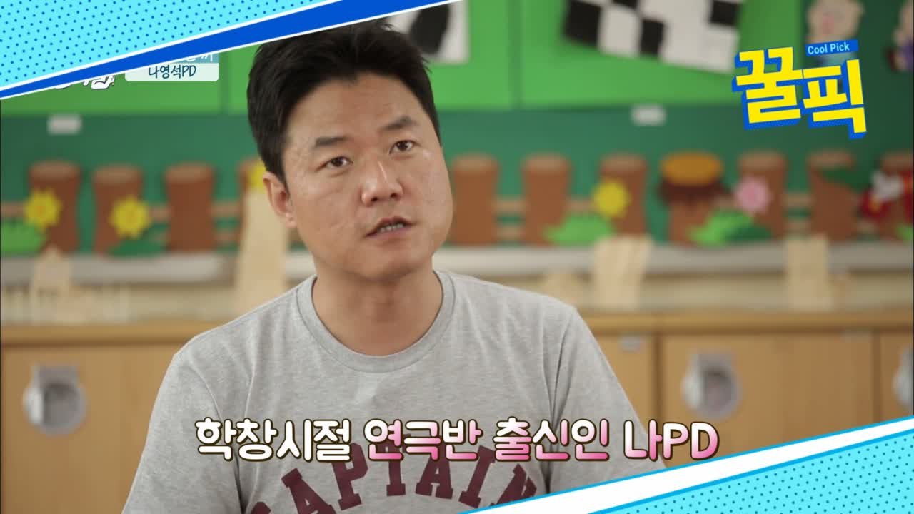 [샐러리맨 신화] 나영석, 예능 PD 되기로 결심한 이유