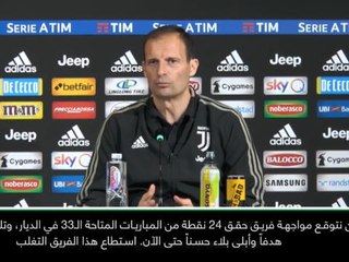 كرة قدم: الدوري الإيطالي: علينا التحلي بالثقة في مواجهة كالياري- أليغري