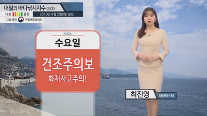 [내일의 바다낚시지수] 4월3일 꽃샘추위 해역에 따라 차이 있지만 보통 수준 출조 가능해  / YTN