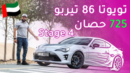 Toyota 86 725HP  تويوتا 86 بقوة 725 حصان