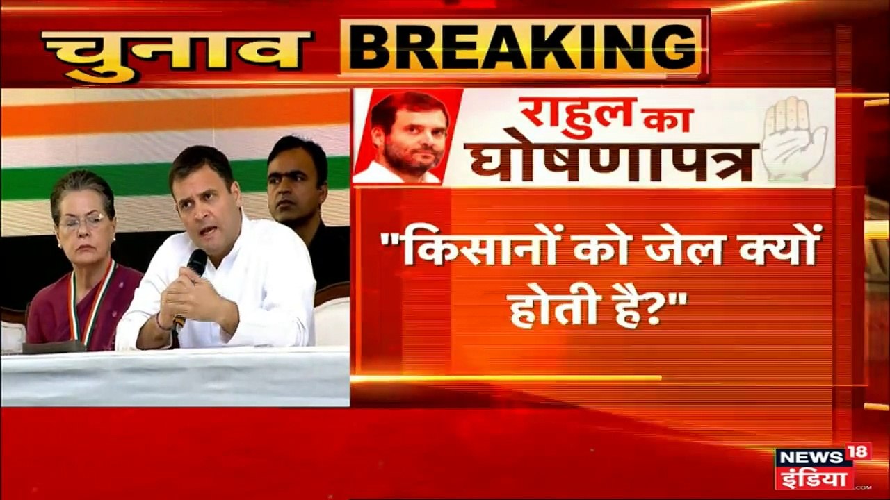कांग्रेस ने जारी किया घोषणा पत्र- किसानों के लिए अलग बजट, हर गरीब को मुफ्त इलाज