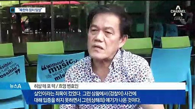 [단독인터뷰]흐엉 변호인 “김정남 살해는 북한의 정치 암살”