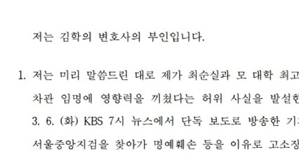 김학의 부인, "최순실 모른다"...박관천 등 고소 / YTN