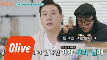 이상민 "기리보이.. 형이랑 같이 맛있는 거 먹으러갈래?"