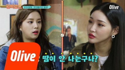 솔빈의 절친 ★청하★ 등장!! (※매운맛 좋아하는 것도 닮음)