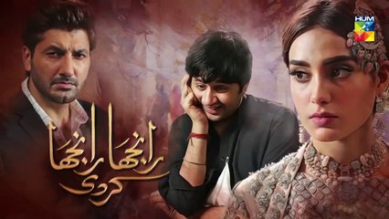 Ranjha Ranjha Kardi Episode #23 Promo HUM TV Drama