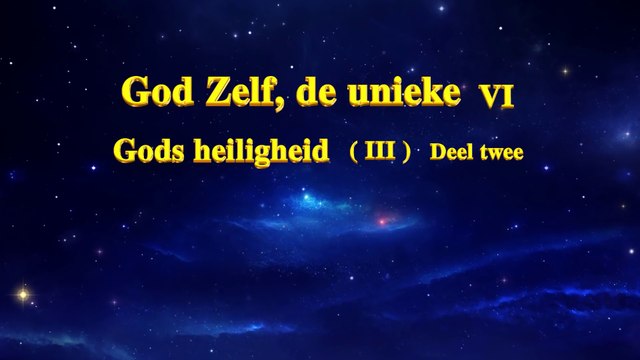 Uitspraken van Christus van de laatste dagen ‘God Zelf, de unieke VI Gods heiligheid(III)’ Deel twee