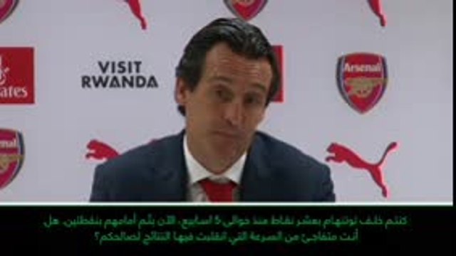 كرة قدم: الدوري الممتاز: الثبات سلاح أرسنال للتقدم على توتنهام – ايمري