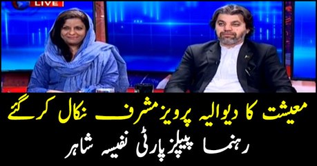 Pervez Musharraf responsible for worsening of economy: Nafisa Shah