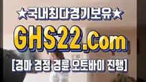 인터넷경마 ▧ GHS22.COM ⇔ 스포츠경마