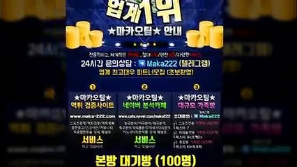 【마카오팀】인증업체  미나토 먹튀 없는 안전놀이터 【http://maka-222.com】