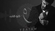 Nassif Zeytoun - Kello Kezeb [Official Lyric Video] (2016) - ناصيف زيتون - كلو ك