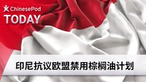 ChinesePod Today: Indonesia Contests E.U. Palm Oil Plans (simp. characters)