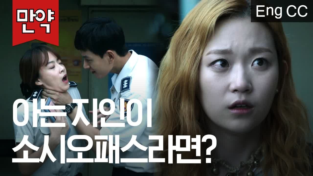 짝사랑하던 남자가 나를 죽인 사이코패스라면? (김슬기 | 오나의귀신님) [만약] EP.31