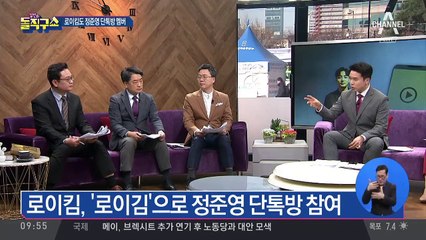 ‘정준영 단톡방 멤버’ 로이킴 참고인 조사 계획