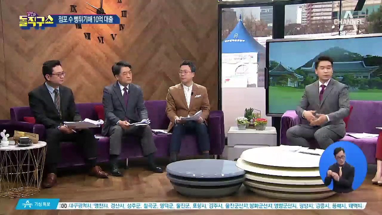 ‘김의겸 10억 대출’ 가게 4개를 10개로 조작?!