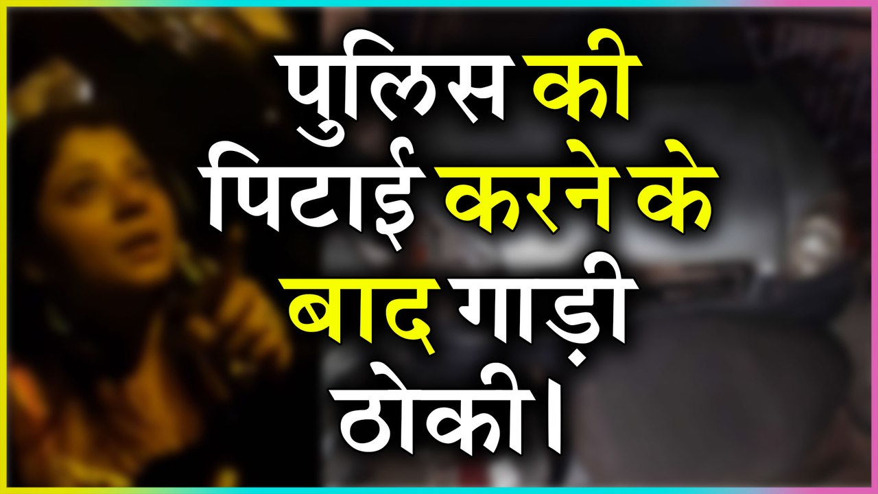 This Television Actress BEATS Police Officer Publicly