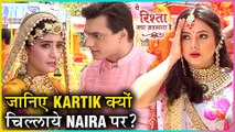 Kartik Gets ANGRY On Naira | Major Twist | Yeh Rishta Kya Kehlata Hai