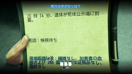 【６】MURDERED 魂の呼ぶ声　実況プレイ