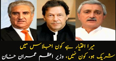 It's my authority who will attend meeting and who will not, PM Khan