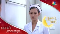 ความรักที่พิมพ์รักไม่ได้ เพราะคิมเป็นของน้อง! | ตอกย้ำความสนุก หลงเงาจันทร์ EP.8 | Ch7HD