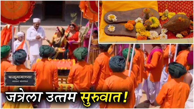 Balumama Chya Navan Chang Bhala | जत्रेची उत्तम सुरुवात! | Episode Update | Colors Marathi