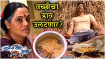 Ratris Khel Chale 2 Episode Update | वच्छीचा डाव उलटणार? | Zee Marathi