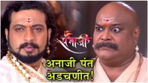 Swarajyarakshak Sambhaji Episode Update | अनाजी पंत अडचणीत! | Zee Marathi