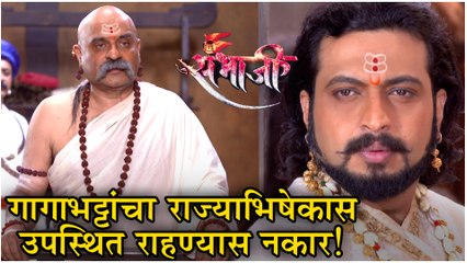 Swarajyarakshak Sambhaji Episode Update | गागाभट्टांचा राज्याभिषेकास येण्यास नकार! | Zee Marathi