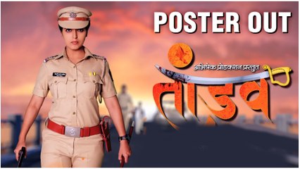 Tandav | Poster Out | तांडव सिनेमाचे मोशन पोस्टर रिलीज | Sayaji Shinde | Marathi Movie 2019