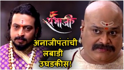 Swarajyarakshak Sambhaji Episode Update | केशवभट्टांकडून अनाजीपंतांची कानउघाडणी! | Zee Marathi