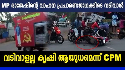 പാലക്കാട്ട് വാഹന പ്രചാരണജാഥക്കിടെ വടിവാൾ | Oneindia Malayalam