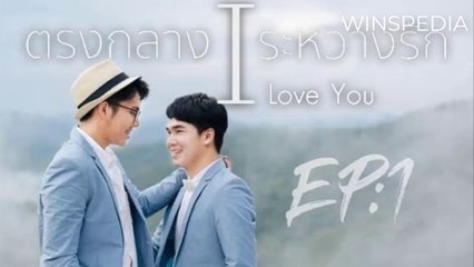 [Engsub BL] I Love You Ep.1