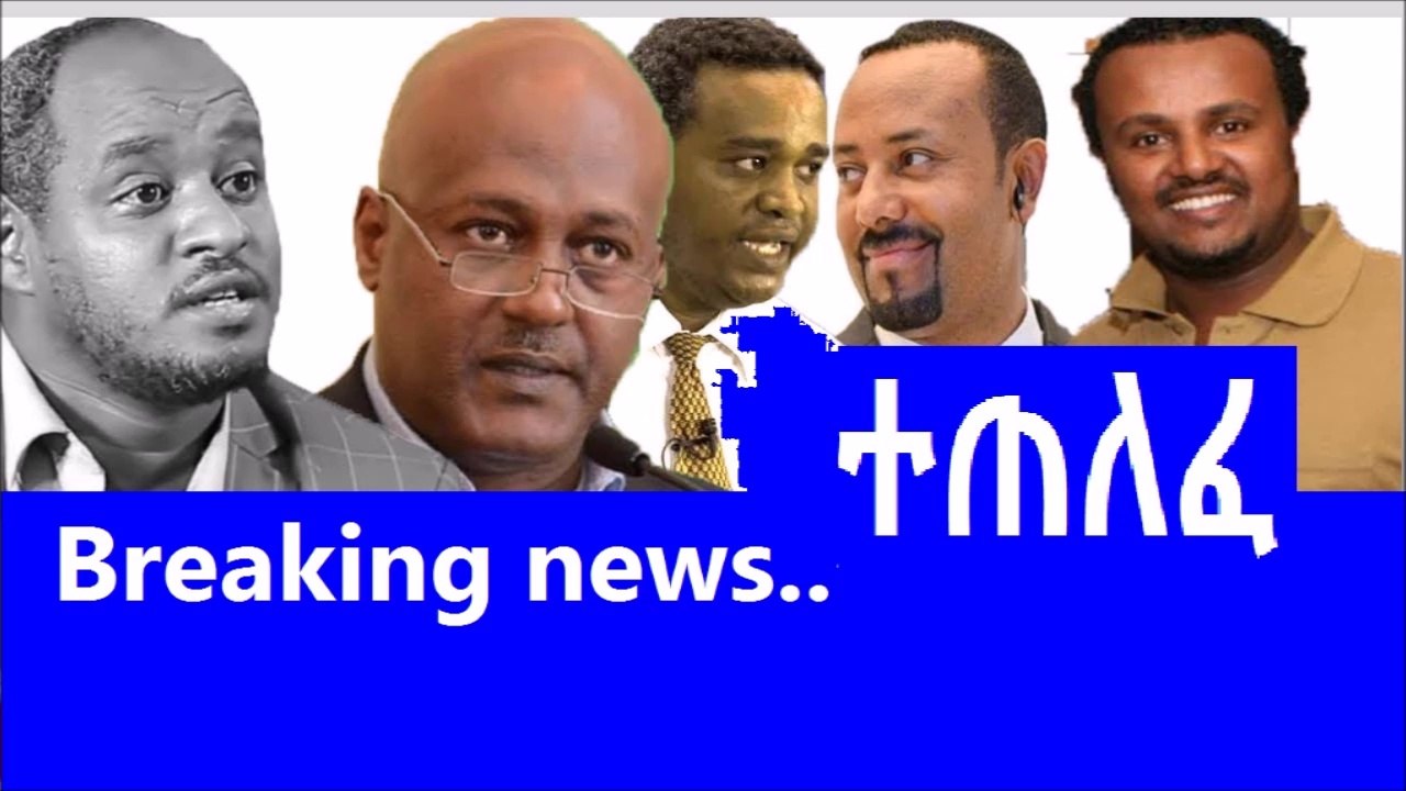 breaking news...ዳኔል ብርሃኔ ጉድ ተሰራ