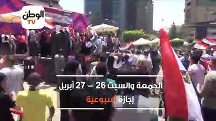تعرف على الإجازات الرسمية في شهر أبريل لعام ٢٠١٩