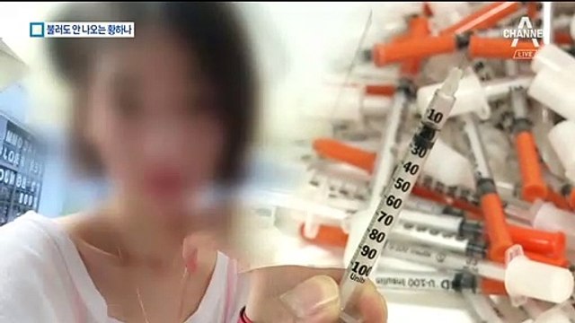 압수수색·소환 불발…황하나 수사, 반년째 ‘제자리’