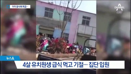 “골탕 먹이려고”…유치원 급식에 독성 물질 넣은 교사