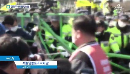 국회 담장 부수고 진입…민노총 위원장 등 20명 연행