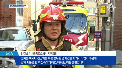 불 끄러 가는 길, 소방차 가로막으면 차량 부순다