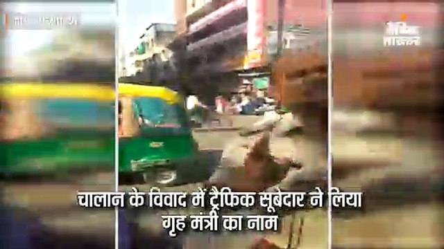 मंत्री बाला बच्चन का नाम लेने वाले ट्रैफिक सूबेदार को एक सप्ताह की ट्रैनिंग पर भेजा