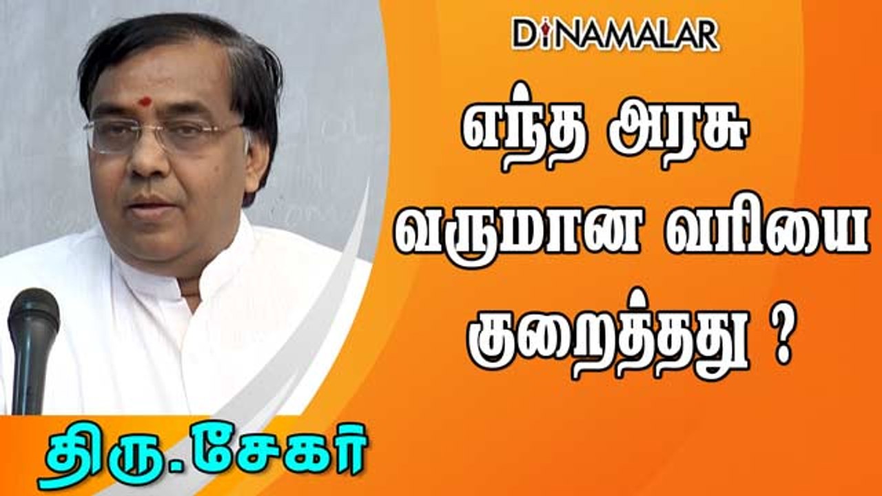 எந்த அரசு வருமான வரியை குறைத்தது ?