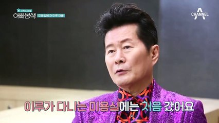 아들 '이루'를 따라 미용실에 등장한 '태진아' (feat. 양아들 강남)